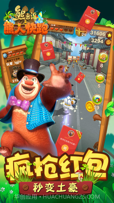 熊出没跑酷截图5