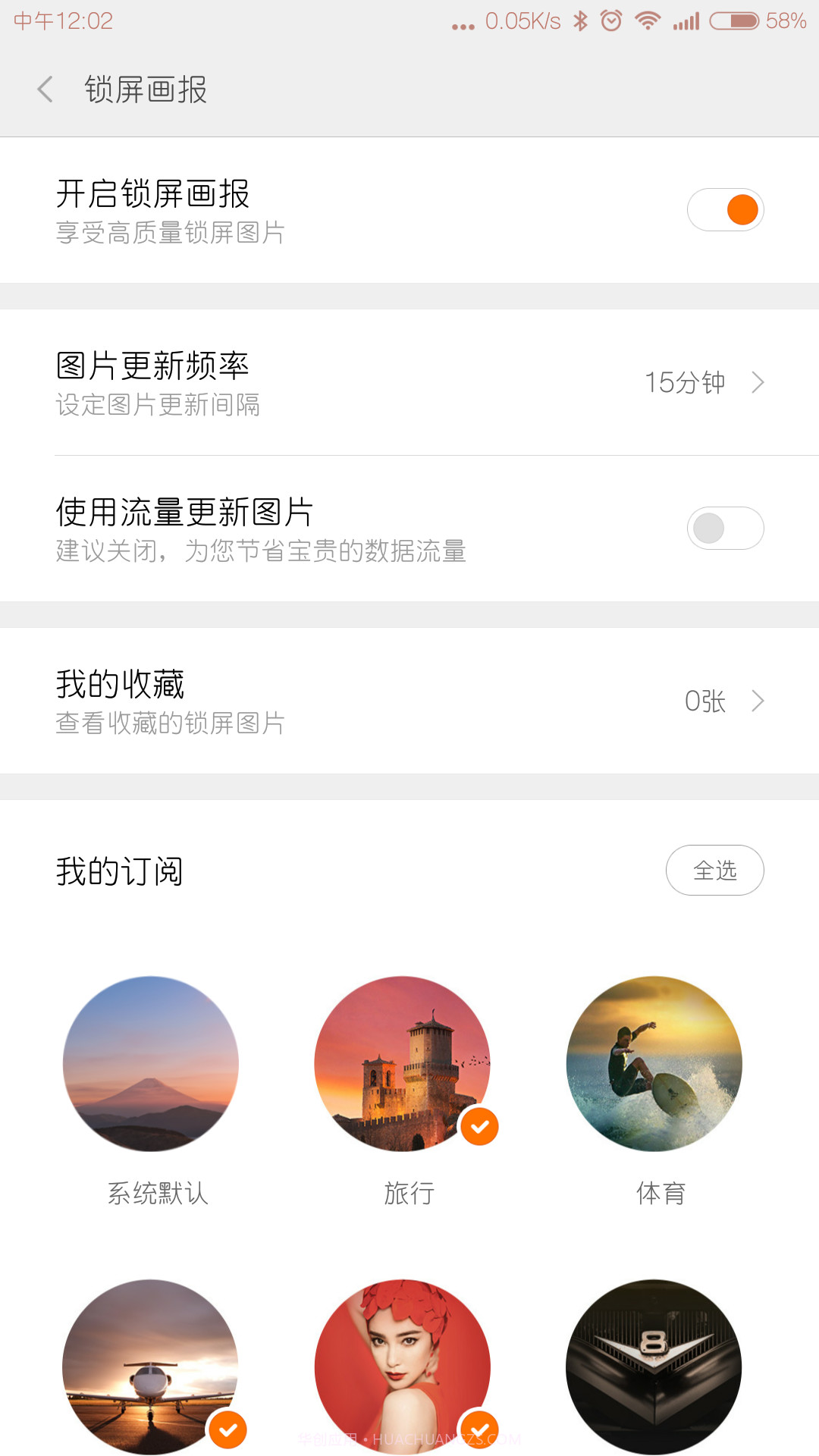 小米锁屏画报APP截图3