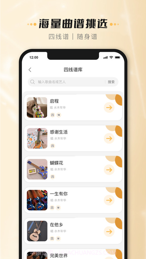 火听尤克里里截图2