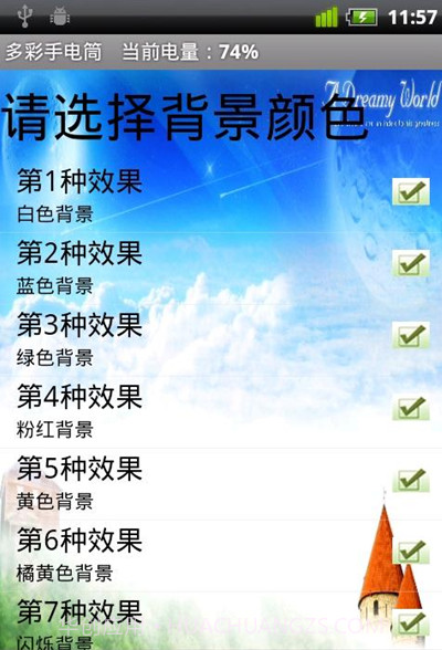 多彩手电筒截图1