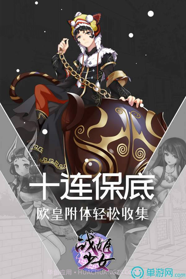 战姬少女v3.3.6截图1