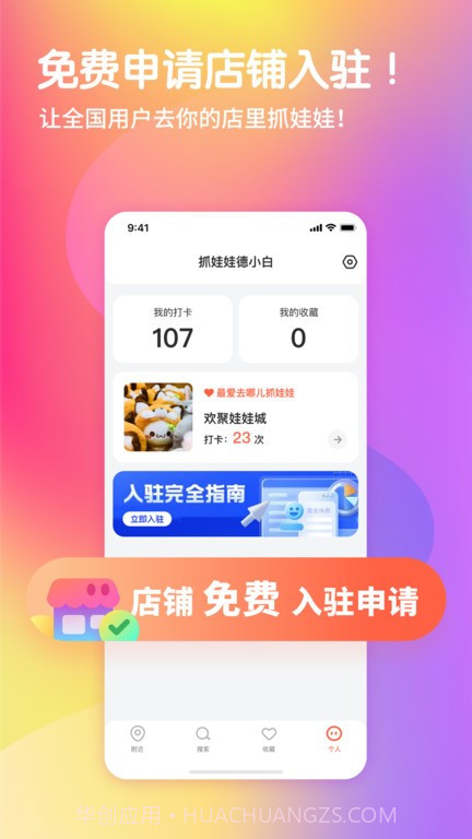 去哪夹娃娃截图3