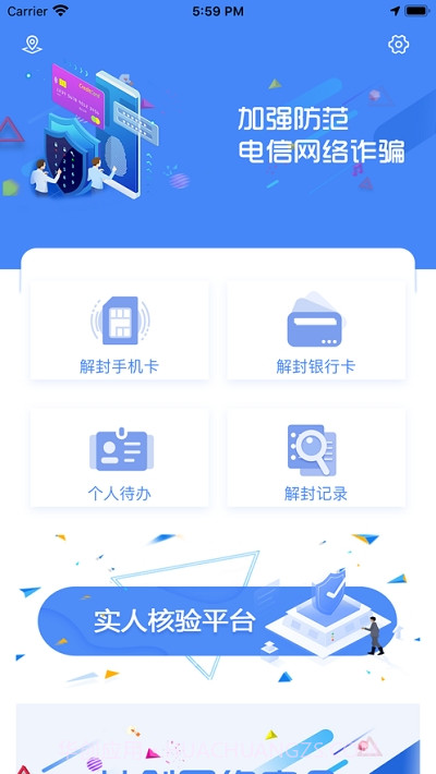 实人核验app截图1