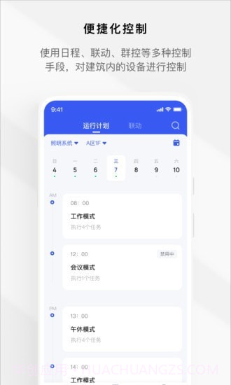 集智楼宇截图4 集智楼宇截图4