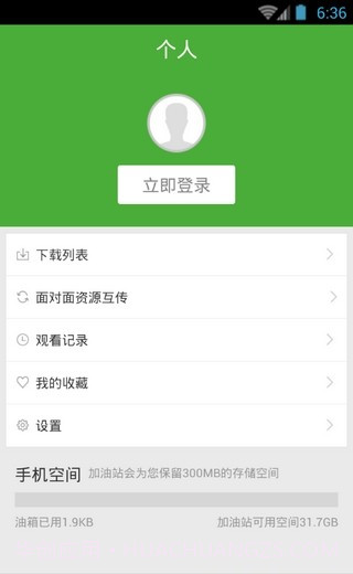 暴风加油站截图1