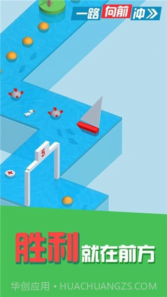 一路向前冲截图1