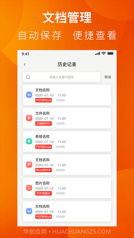PDF小剪刀截图3
