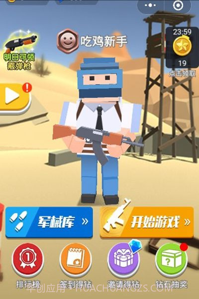 枪枪吃鸡app截图2