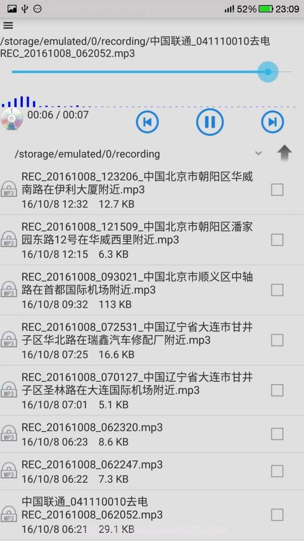 风云录音机截图5