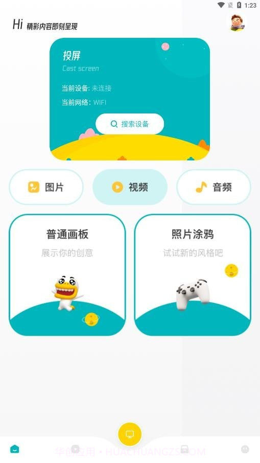 圈粉TV投屏截图4