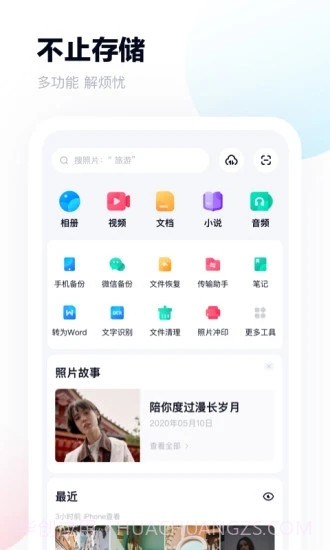 百度网盘联运版正式版截图1