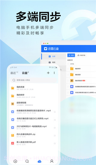 迅雷云盘v7.64.0.8467截图2