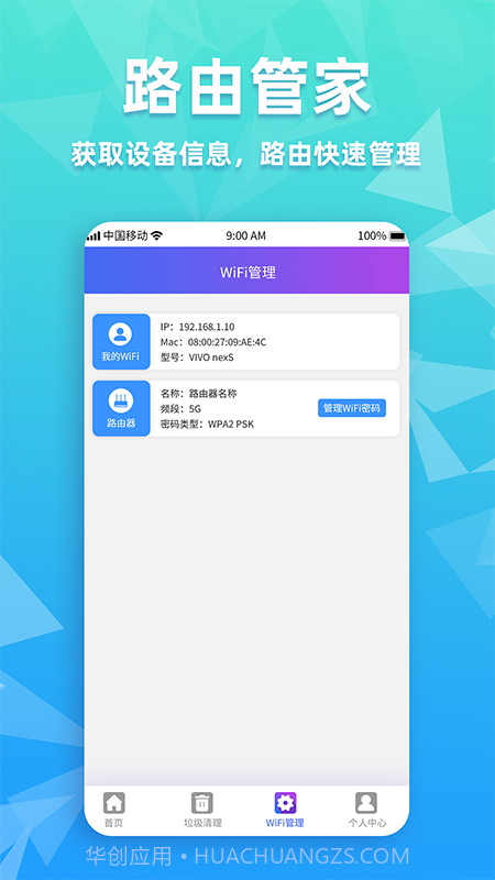 WiFi密码管家截图2