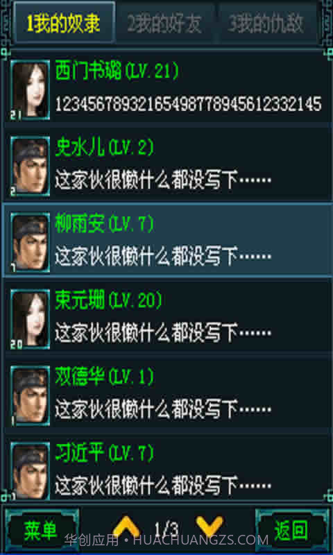 水浒传OL截图5 水浒传OL截图5