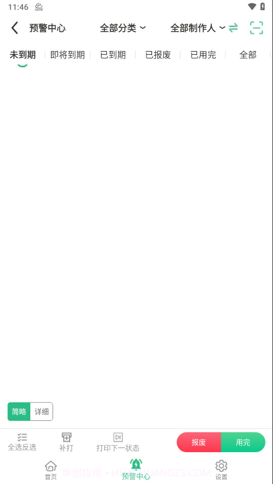 云食安门店端截图2