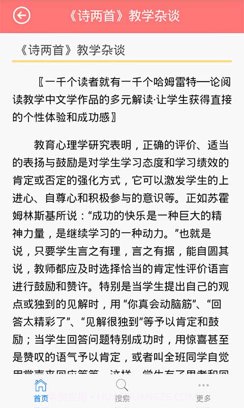 高中语文截图5 高中语文截图5