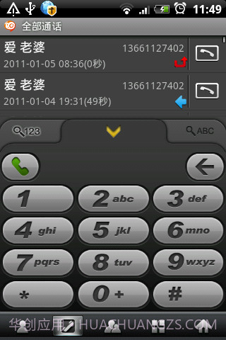 好联络手机通讯录截图2 好联络手机通讯录截图2
