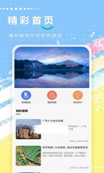 旅游攻略全记录截图1