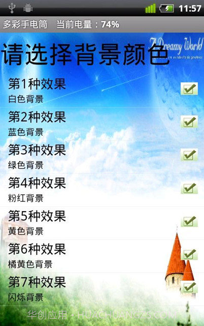 多彩手电筒截图3