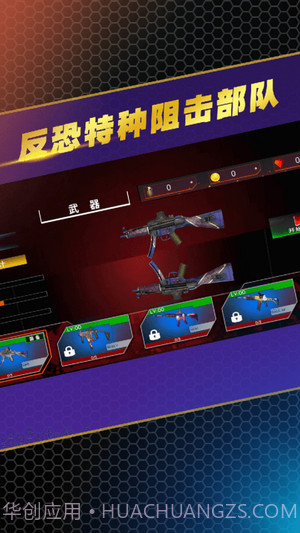 反恐特种阻击部队截图4