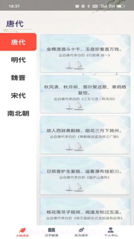 小小状元录截图2 小小状元录截图2