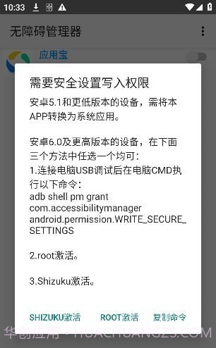 无障碍管理器截图2