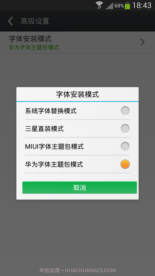 炫酷字体美化管家截图5 炫酷字体美化管家截图5