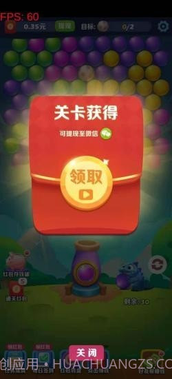 阿伟泡泡龙截图1