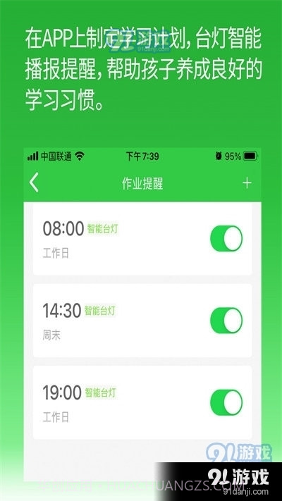 六点作业学生端截图1