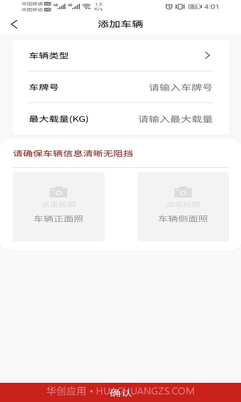 同城急送运力截图1