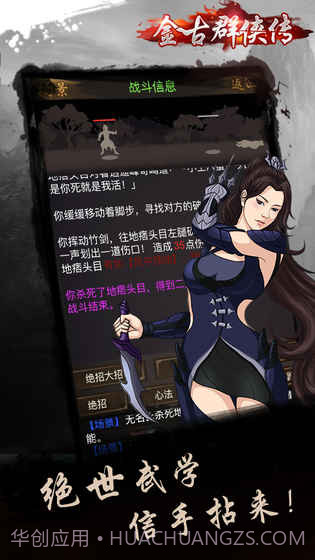 金古群侠传夺宝中华2截图2
