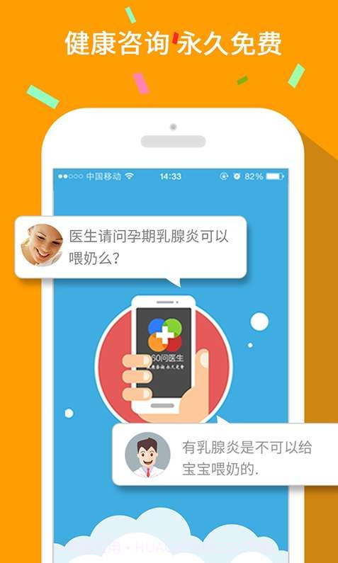 360问医生截图1