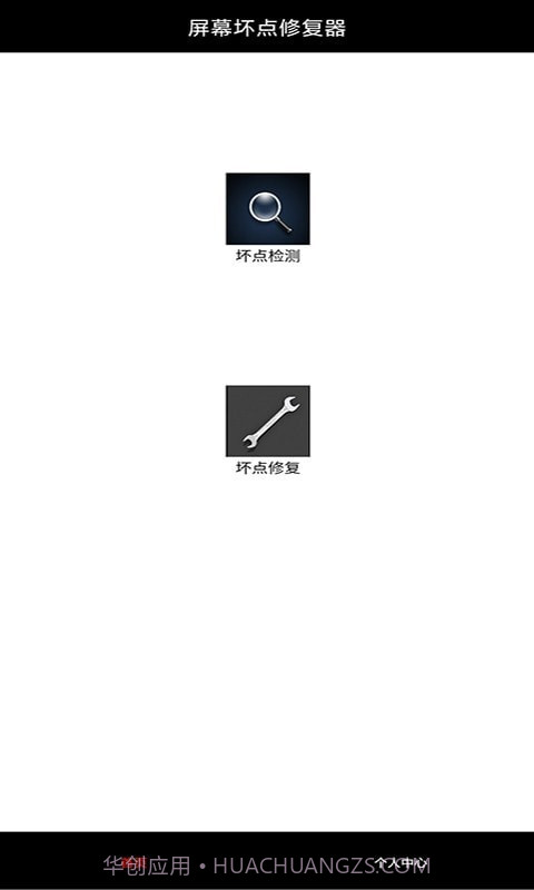 皮皮屏幕检测截图1