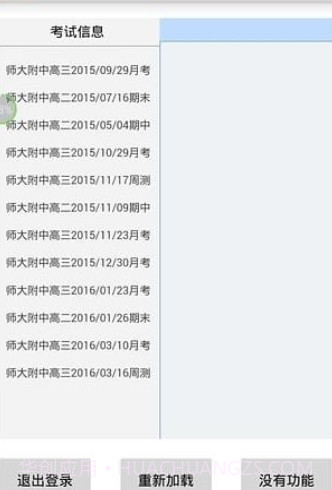 丽升教育云截图2