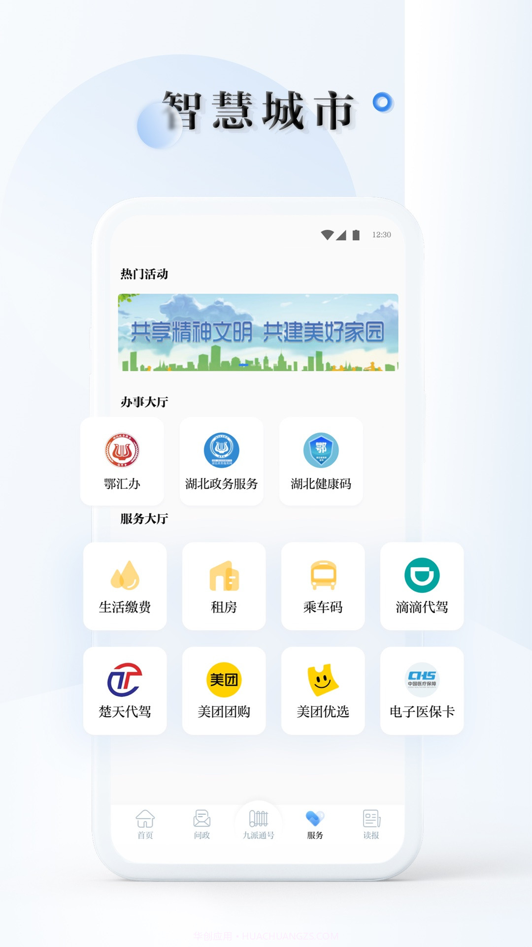 九派通截图1 九派通截图1