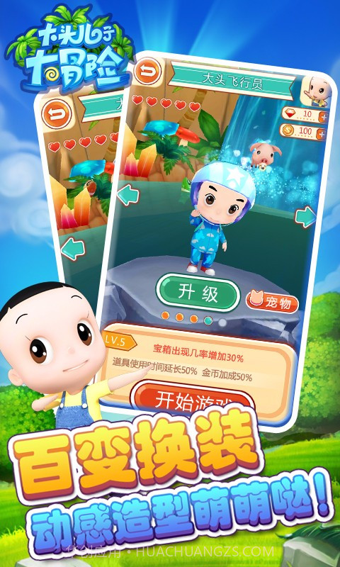 大头儿子大冒险APP截图4