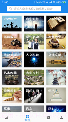 杂志天下app软件2024版截图4