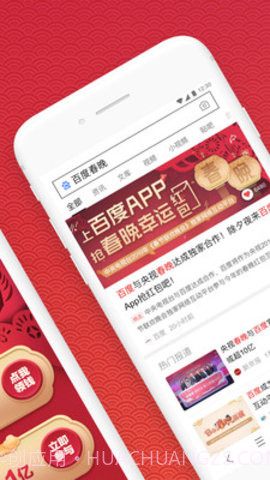 百度APP春节特别版截图3