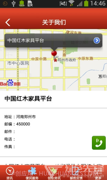 中国红木家具网(中国红木家具平台)V1.1 截图3