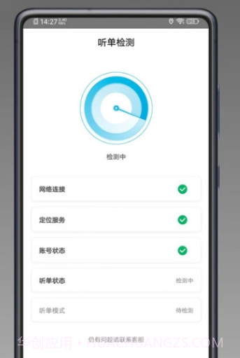 万合顺励网约车截图3