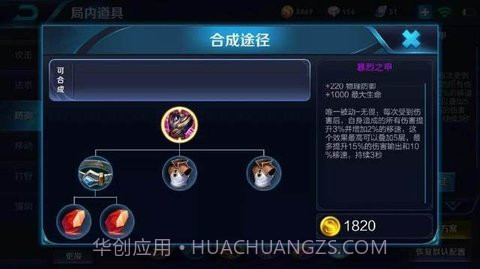 王者荣耀出装模拟工具截图3