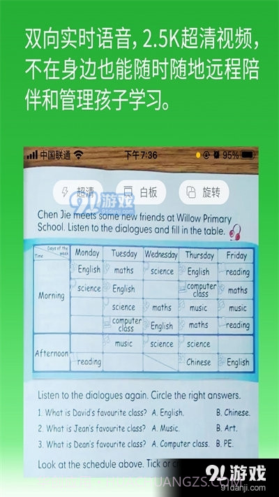 六点作业学生端截图2