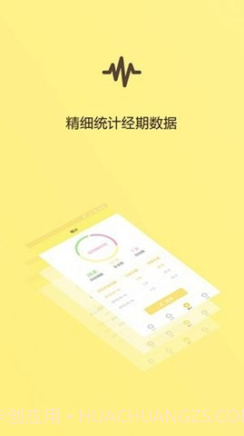 女性生理周期助手截图3