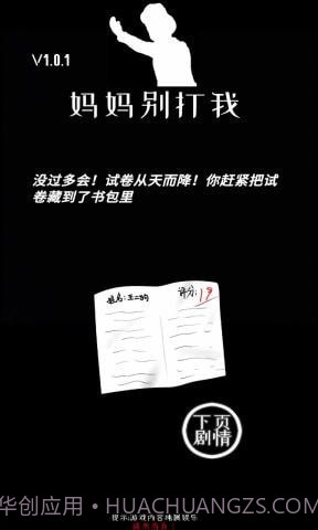 妈妈别打我截图5