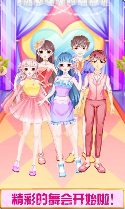 公主时装舞会游戏截图5