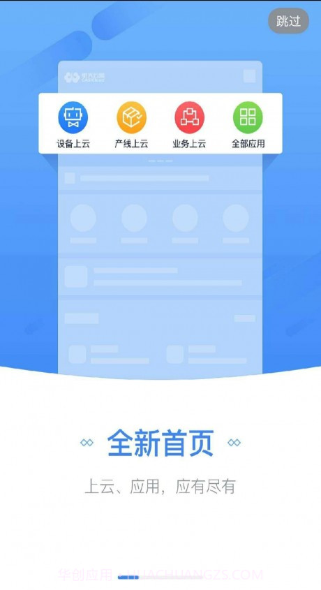 航天云网截图1