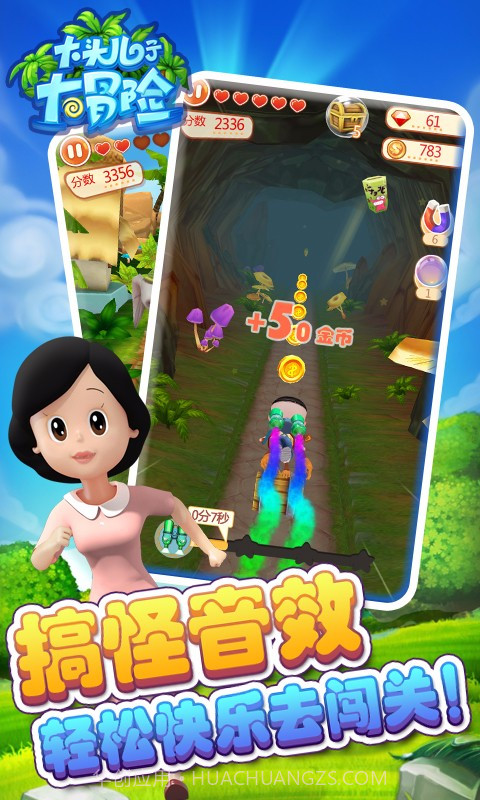 大头儿子大冒险APP截图2