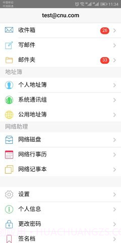 Winmail邮箱APP 1.0.1截图1