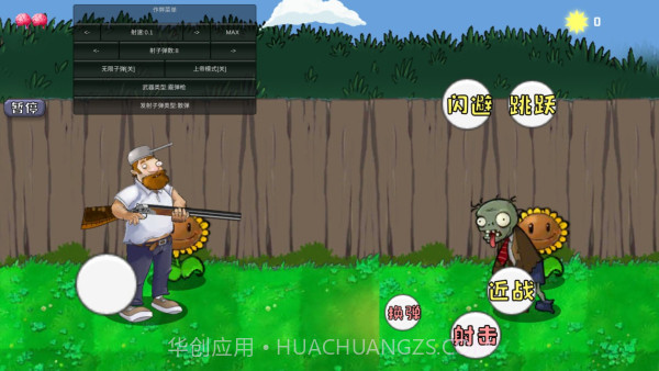 戴夫大战僵尸内置菜单截图2