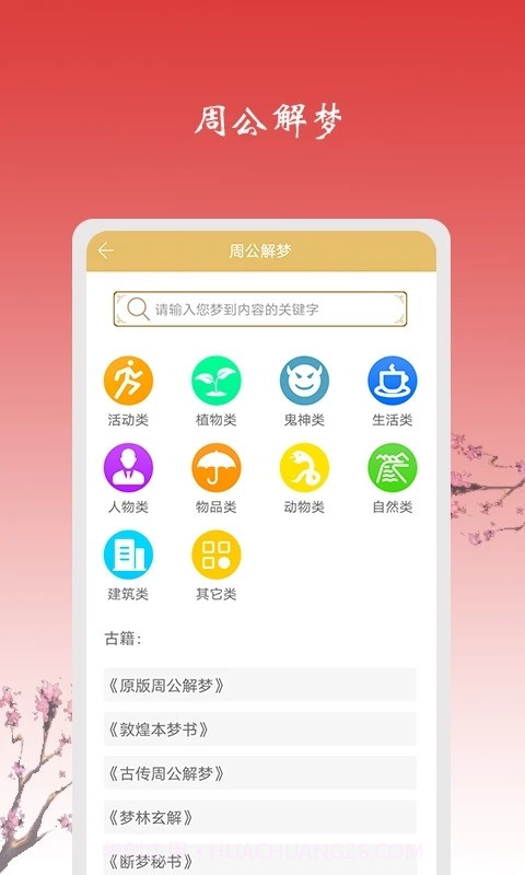 六爻占卜每日一占截图2